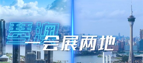 文旅會展，融合共生。在世界旅游休閑中心的建設背景下，圍繞“1+4”適度多元發(fā)展策略，澳門特區(qū)政府《2023年財政年度施政報告》明確提出，要做強文旅會展商貿(mào)產(chǎn)業(yè)，加快建設澳門文旅會展產(chǎn)業(yè)的延伸區(qū)、拓展區(qū)。