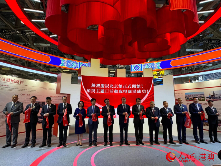 圖為“第二十九屆澳門國(guó)際貿(mào)易投資展覽會(huì)”北京館主題日開幕現(xiàn)場(chǎng)。人民網(wǎng)記者 富子梅攝