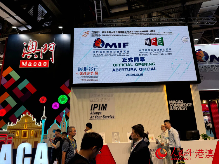圖為“兩展”在澳門成功舉辦。人民網(wǎng)記者 富子梅攝