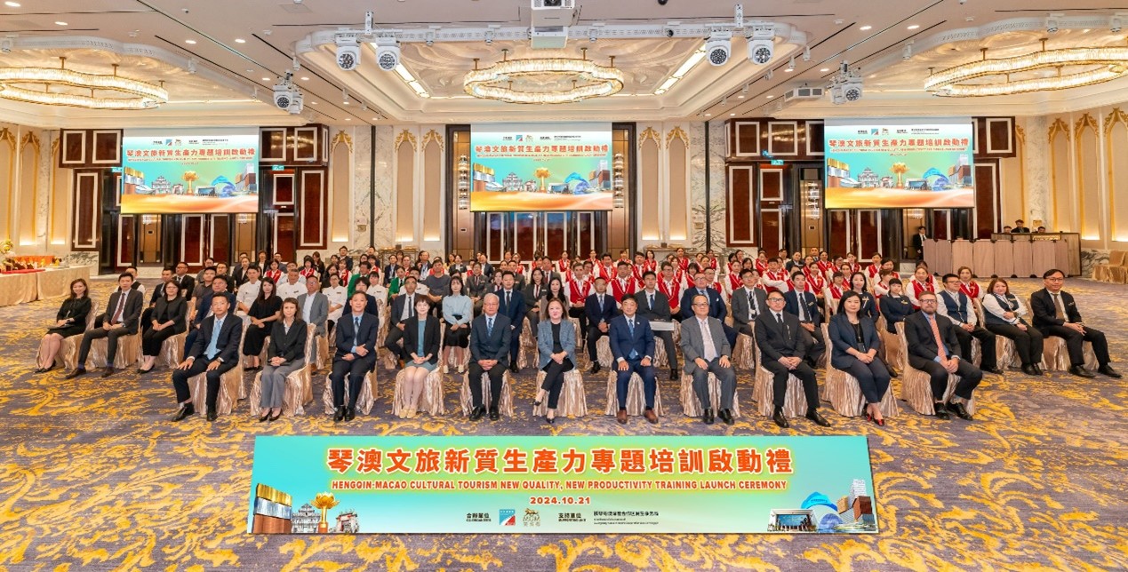 圖為琴澳文旅新質(zhì)生產(chǎn)力專題培訓(xùn)啟動(dòng)現(xiàn)場(chǎng)。主辦方供圖