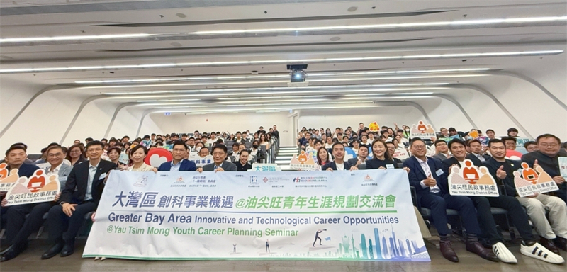 “大灣區(qū)創(chuàng)科事業(yè)機(jī)遇@油尖旺青年生涯規(guī)劃交流會(huì)”舉行（香港會(huì)場(chǎng)）。主辦方供圖