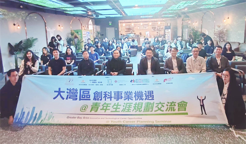 “大灣區(qū)創(chuàng)科事業(yè)機(jī)遇@油尖旺青年生涯規(guī)劃交流會(huì)”舉行（廣州會(huì)場(chǎng)）。主辦方供圖