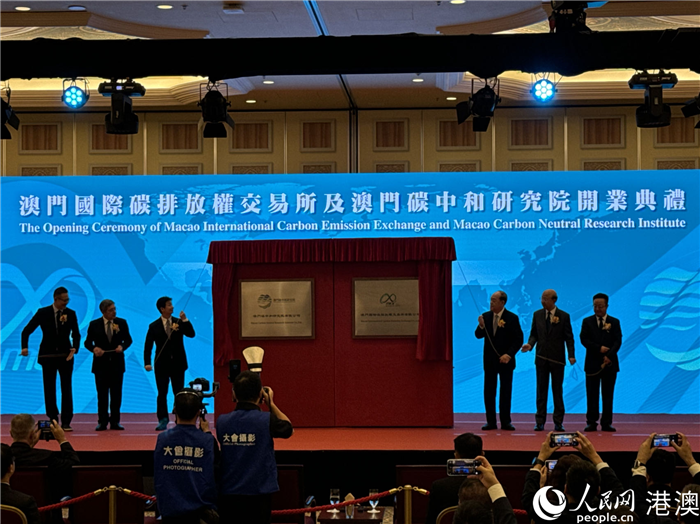圖為澳碳所、澳碳院揭牌。人民網(wǎng)記者 富子梅攝