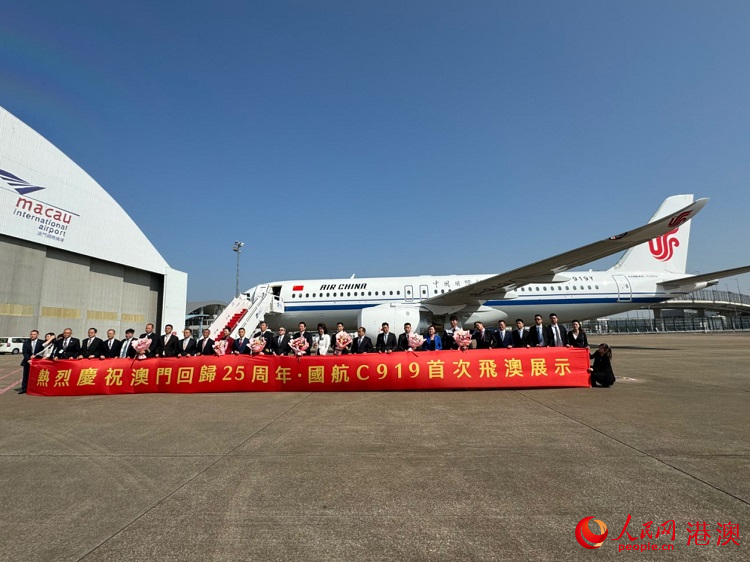 C919首訪澳門歡迎儀式現(xiàn)場(chǎng)。（本報(bào)記者富子梅攝）