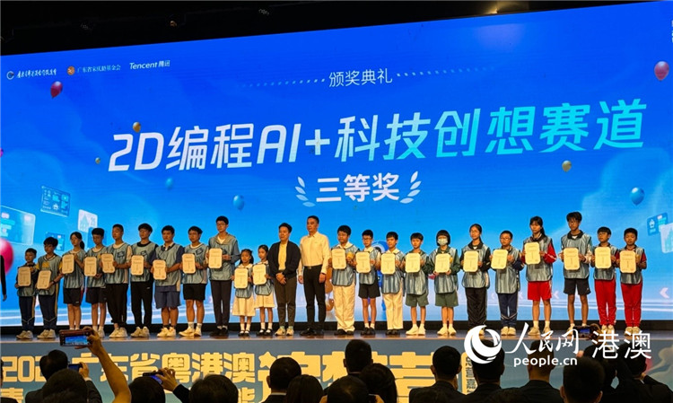 圖為“2024廣東省粵港澳青少年人工智能追夢(mèng)營(yíng)總營(yíng)嘉年華”頒獎(jiǎng)禮。人民網(wǎng)記者 富子梅攝