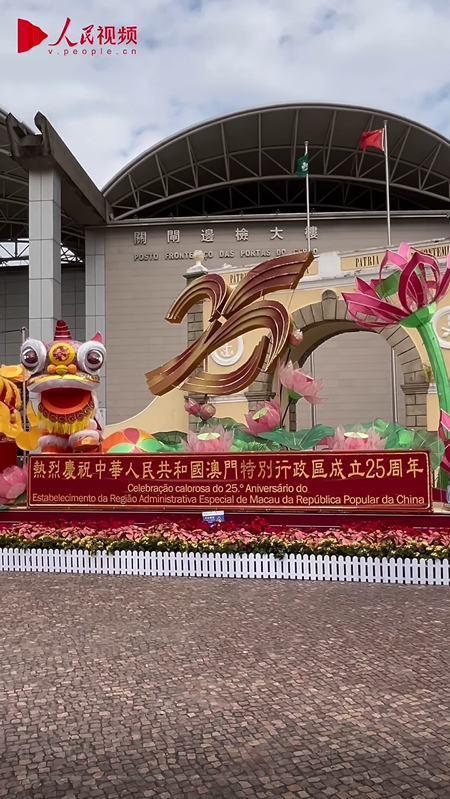 澳門(mén)裝扮一新