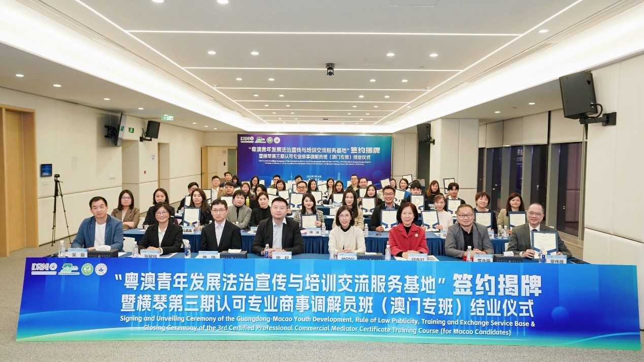 橫琴第三期認(rèn)可專業(yè)商事調(diào)解員班（澳門專班）結(jié)業(yè)儀式。主辦方供圖