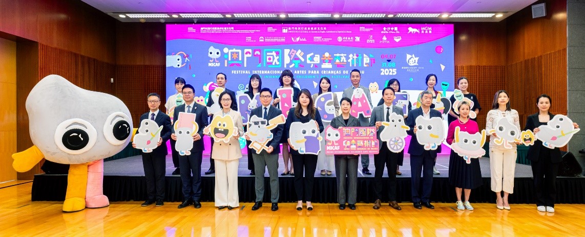 第二屆澳門國(guó)際兒童藝術(shù)節(jié)新聞發(fā)布會(huì)。澳門特區(qū)文化局供圖