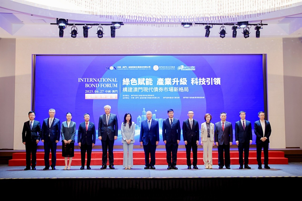 2025國際債券論壇在澳門舉辦。主辦方供圖