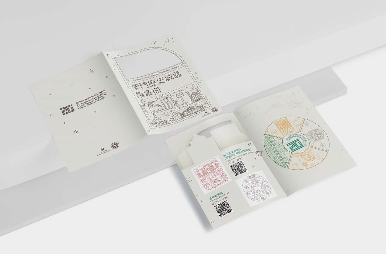 圖為澳門申遺成功20周年“世遺蓋章游集章活動”集章冊。澳門特區(qū)文化局供圖
