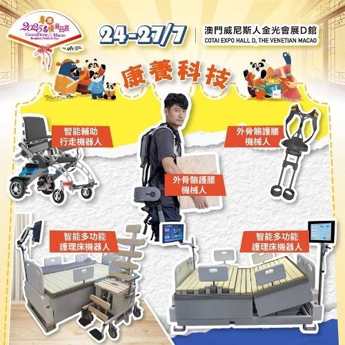 康養(yǎng)科技相關產品展示。主辦方供圖