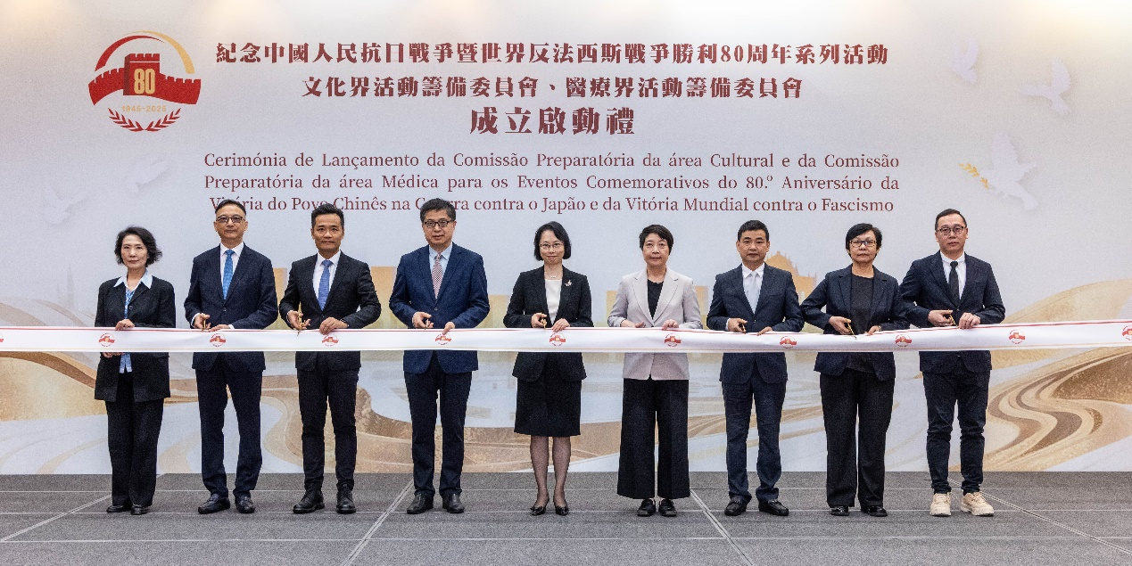 圖為澳門紀(jì)念抗戰(zhàn)勝利80周年系列活動(dòng)文化及醫(yī)療界活動(dòng)籌備委員會(huì)成立。（主辦方供圖）