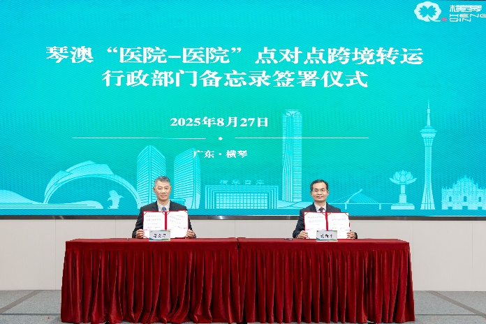 圖為《琴澳“醫(yī)院-醫(yī)院”點(diǎn)對(duì)點(diǎn)跨境轉(zhuǎn)運(yùn)行政部門(mén)備忘錄》簽署儀式。主辦方供圖