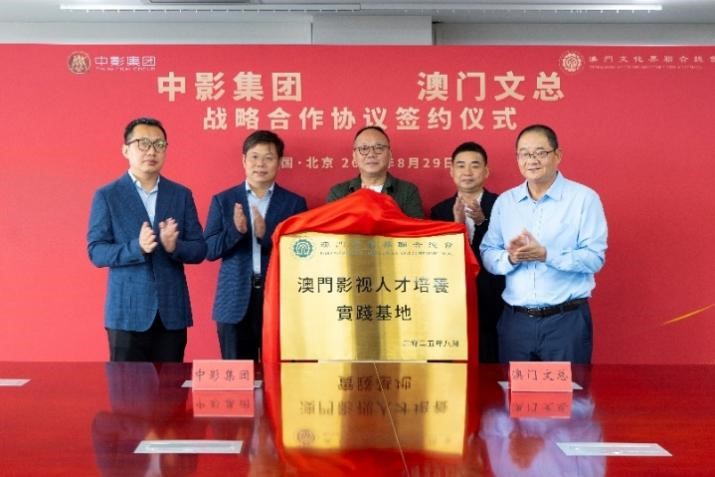 圖為“澳門影視人才培養(yǎng)實(shí)踐基地”揭牌。澳門文總供圖