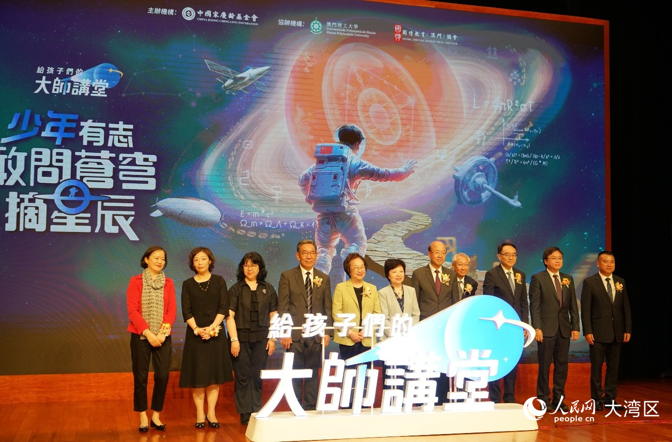 圖為“給孩子們的大師講堂”走進澳門活動開幕式。人民網(wǎng)記者 富子梅攝