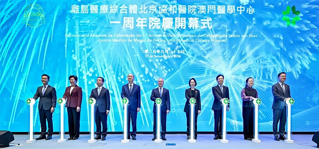 圖為協(xié)和澳門醫(yī)學(xué)中心一周年院慶開幕式。澳門特區(qū)政府新聞局供圖
