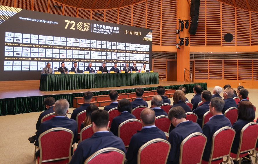 圖為大賽車組委會新聞發(fā)布會現(xiàn)場。大賽車組委會供圖