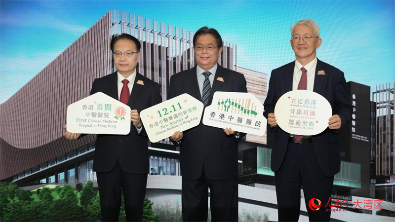 圖.香港首家中醫(yī)醫(yī)院將于12月11日起分階段投入服務(wù)。人民網(wǎng) 吳宇揚(yáng)揚(yáng) 攝