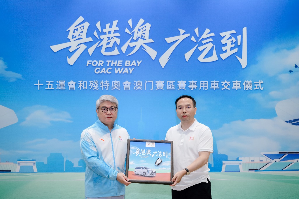 圖為全運會澳門賽區(qū)賽事用車交付儀式。十五運會和殘?zhí)貖W會澳門賽區(qū)籌備辦公室供圖