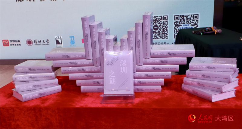 艾倫·麥克法蘭新書《深圳之謎》。人民網(wǎng) 嚴(yán)小晶攝