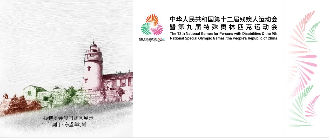 圖為殘運(yùn)會(huì)澳門賽區(qū)門票票面樣式。殘?zhí)貖W會(huì)澳門賽區(qū)籌備辦公室供圖