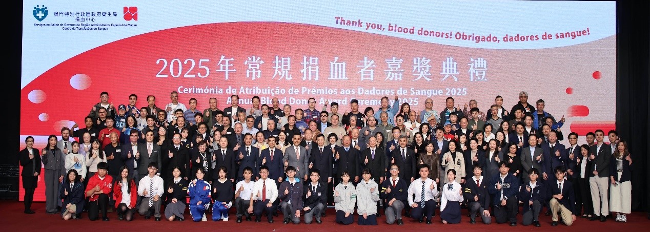 圖為2025年常規(guī)捐血者嘉獎(jiǎng)典禮合照。澳門特區(qū)政府衛(wèi)生局供圖