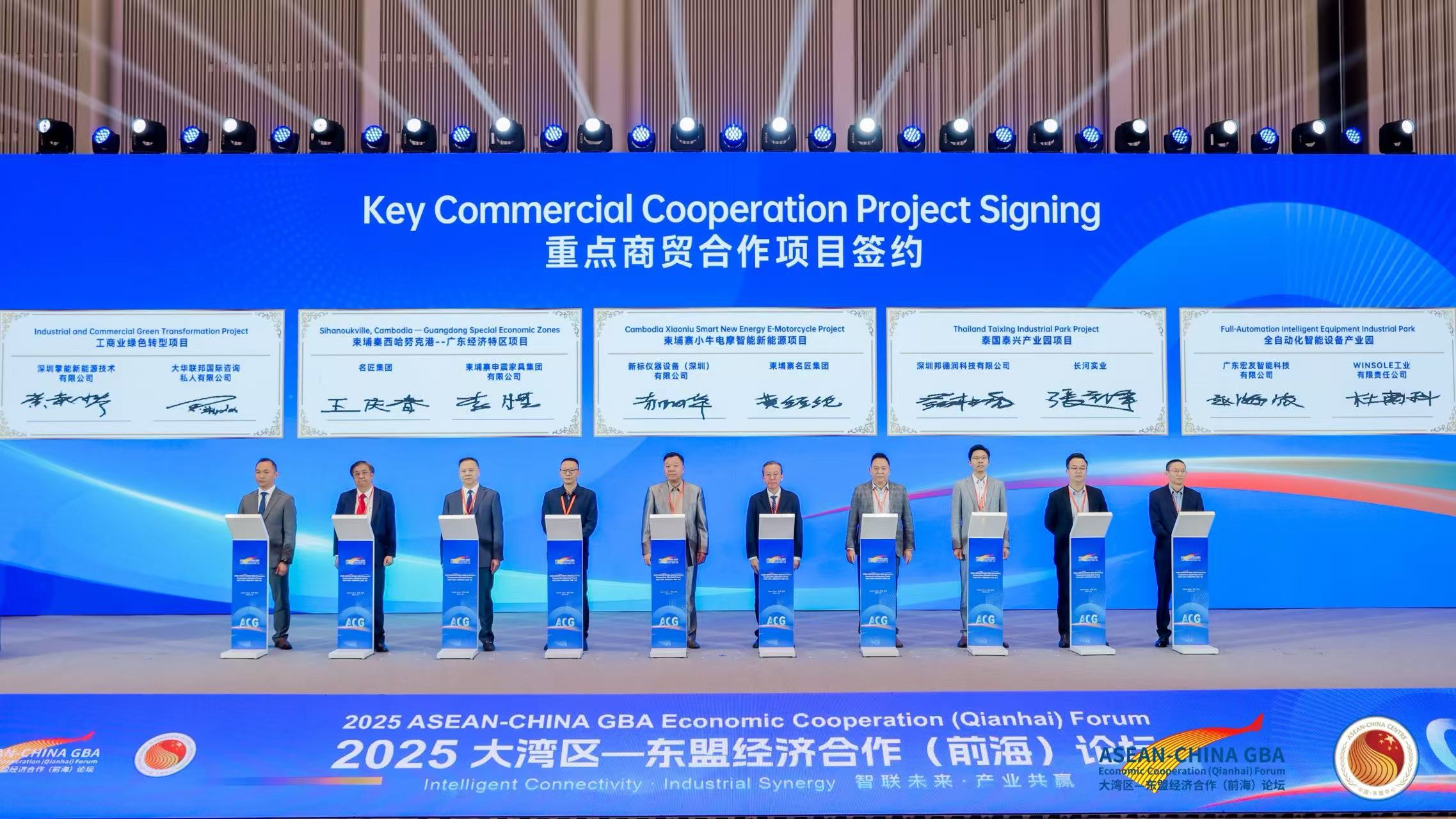 2025大灣區(qū)—東盟經(jīng)濟(jì)合作（前海）論壇促成多個重點商貿(mào)合作項目簽約。主辦方供圖