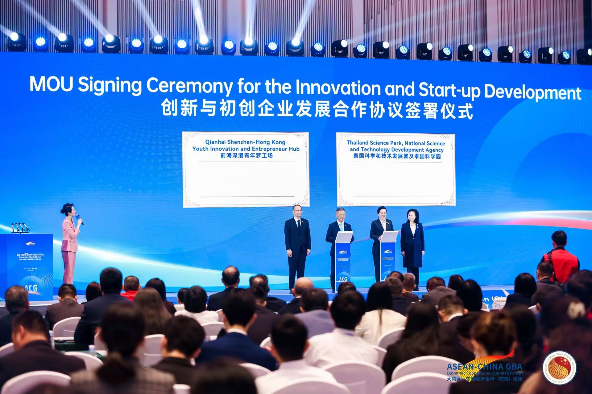 2025大灣區(qū)—東盟經(jīng)濟(jì)合作（前海）論壇期間舉行創(chuàng)新與初創(chuàng)企業(yè)發(fā)展合作協(xié)議簽署儀式。主辦方供圖