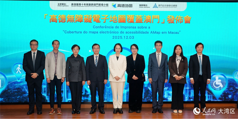 “高德無障礙電子地圖覆蓋澳門”發(fā)布會在澳門舉行。人民網(wǎng) 嚴(yán)小晶攝