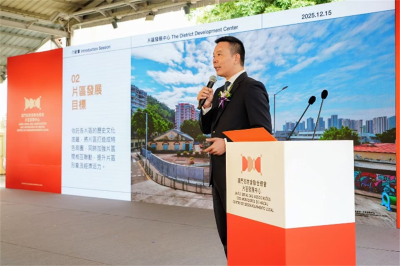 圖為澳門(mén)街坊會(huì)聯(lián)合總會(huì)理事長(zhǎng)陳家良介紹片區(qū)發(fā)展目標(biāo)。片區(qū)發(fā)展中心供圖