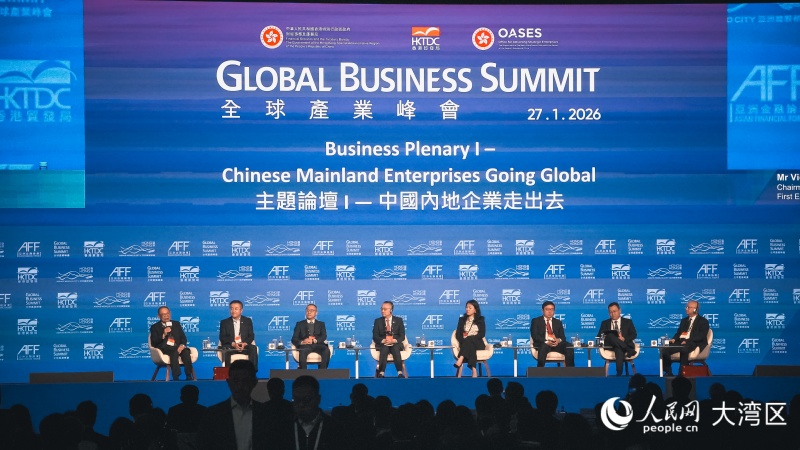 首屆“全球產業(yè)峰會”在香港開幕。 人民網 吳宇揚揚 攝