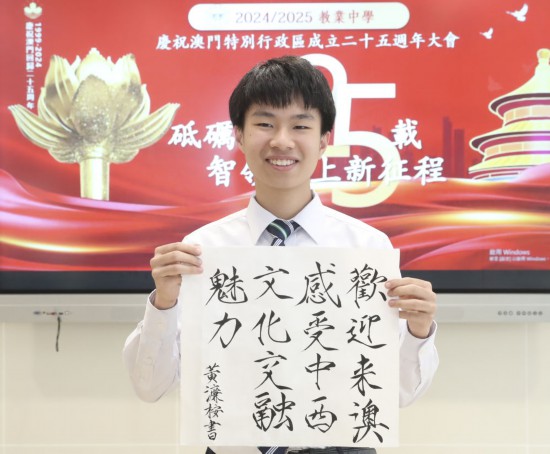 12月18日，澳門教業(yè)中學(xué)高一學(xué)生黃濂桉在展示祝福語(yǔ)。