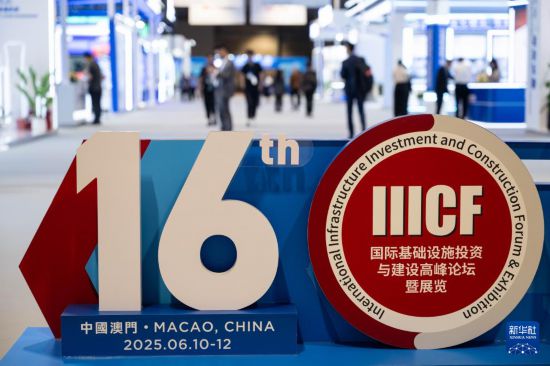 6月11日，與會(huì)者在第16屆國際基礎(chǔ)設(shè)施投資與建設(shè)高峰論壇暨展覽上參觀。新華社發(fā)（張金加攝）